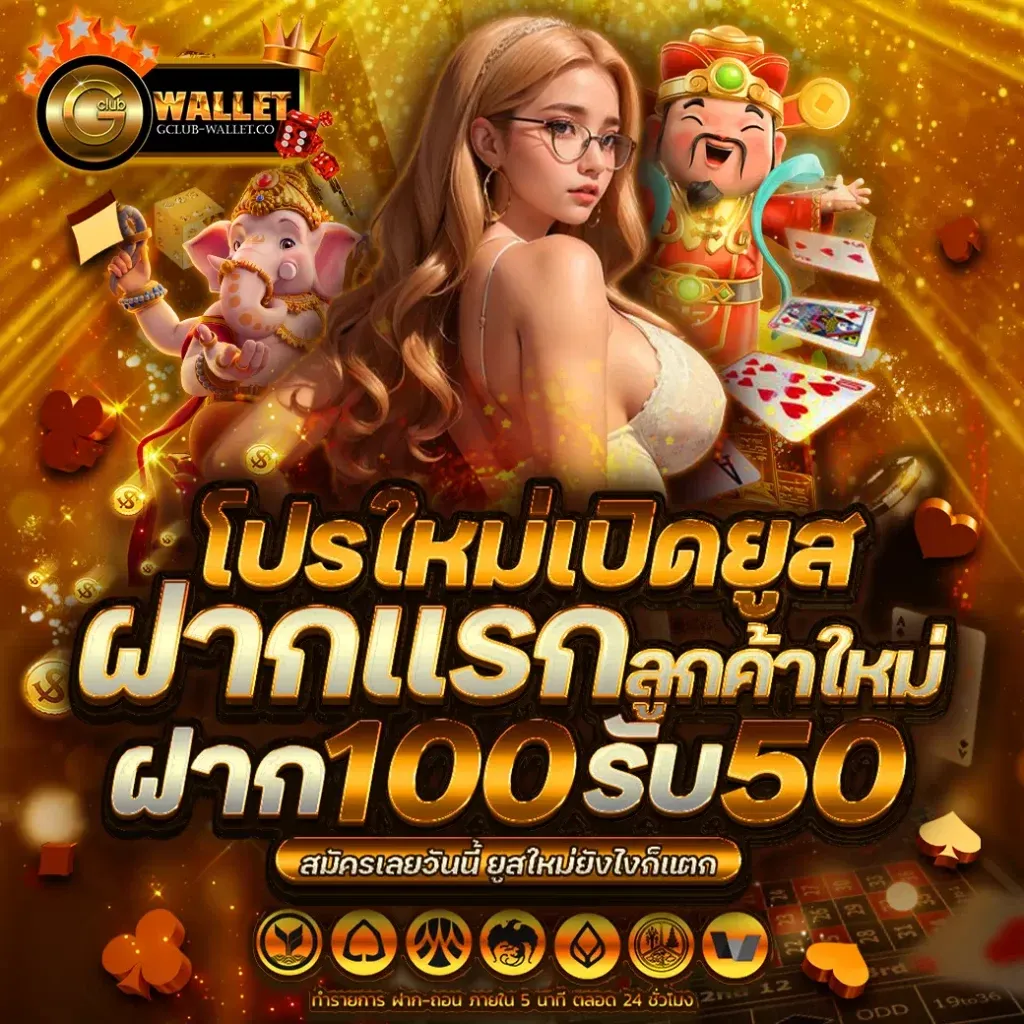 gclub ไม่มีขั้นต่ำ
